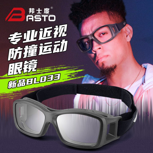 全包鼻托近视防撞篮球眼镜