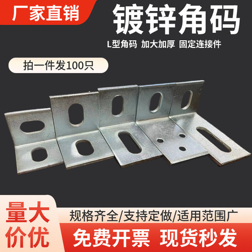 加厚镀锌角码30/40/50大理石挂件