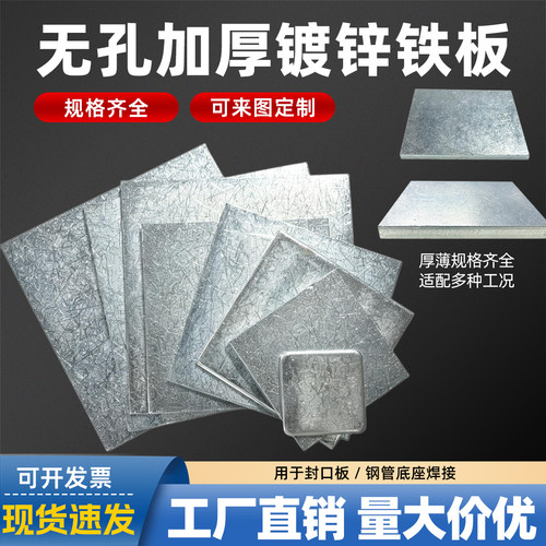 无孔镀锌铁板不开孔预埋板封口板