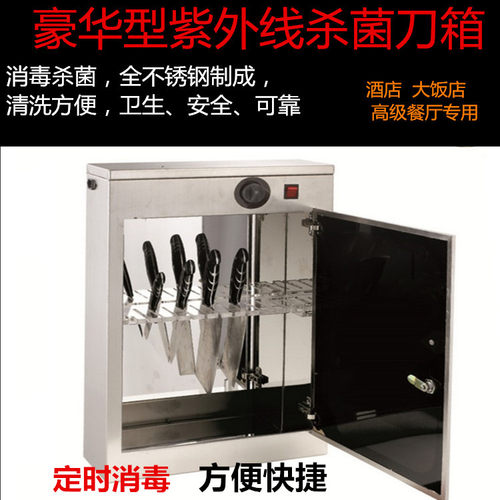 G20不锈钢豪华型紫外线杀菌刀箱刀盒刀架刀具消毒柜消毒箱