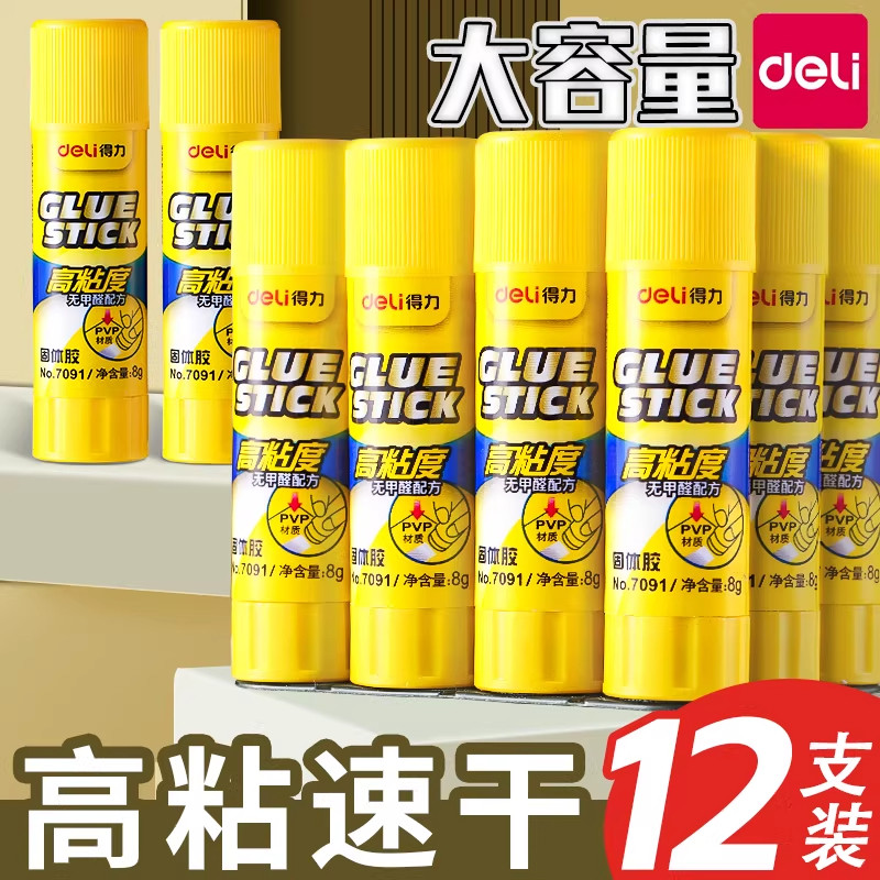 得力胶棒固体胶儿童手工胶水开学学生用大号36g大容量高粘度固体胶办公财务文件粘贴量贩装幼儿园文具用品