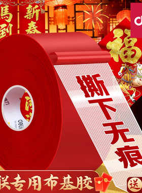得力网格双面胶高粘度门对强力固定贴粘地毯春联对联专用不留痕防水无痕墙面耐高温地板地垫革布基胶带免打孔