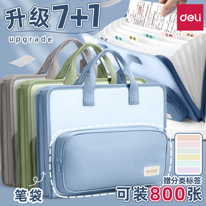 【新升级7+1】得力布艺风琴包