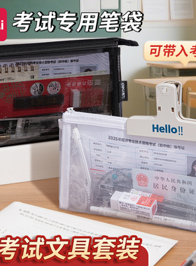 得力透明网纱笔袋考试专用文具袋初中小学生高颜值便捷大容量铅笔袋男女孩简约便捷可立式收纳袋中高考网格袋