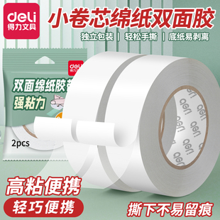 得力双面胶高粘度强粘力强力固定不留痕儿童手帐胶带学生用手工diy胶带纸无痕大卷春联双面贴泡沫胶纳米手撕