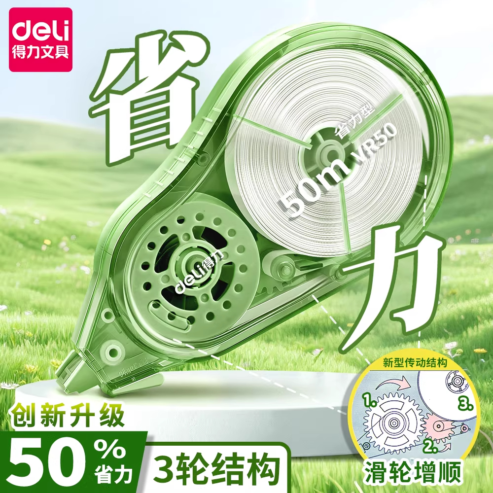 【超省力】得力大容量修正带学生