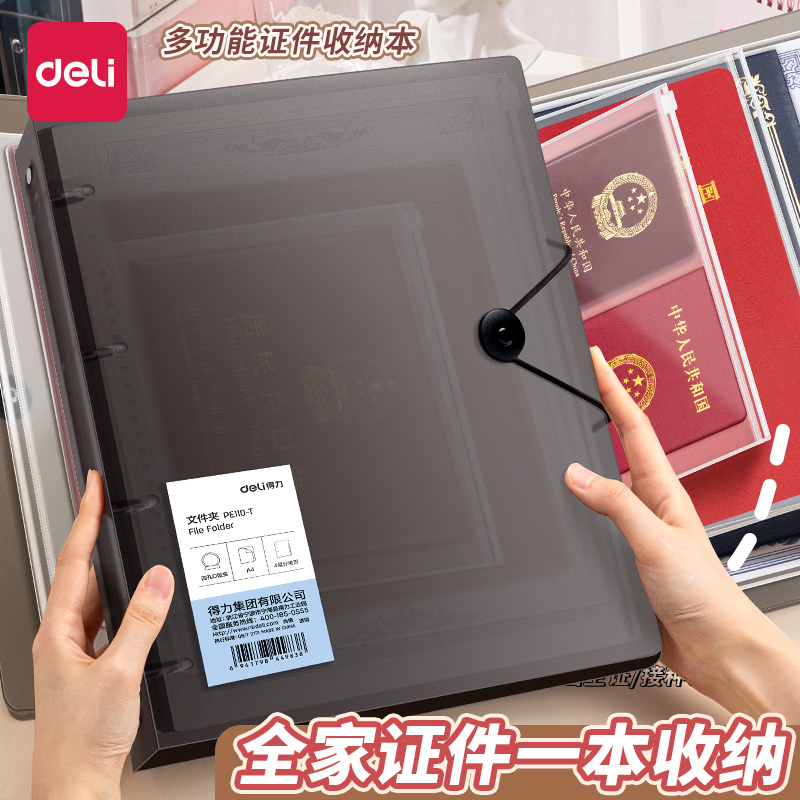 得力家庭证件收纳册文件收纳