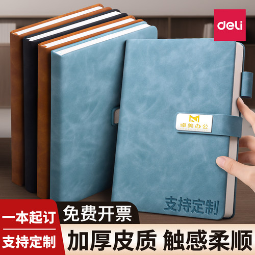 得力加厚带磁扣笔记本本子记事本