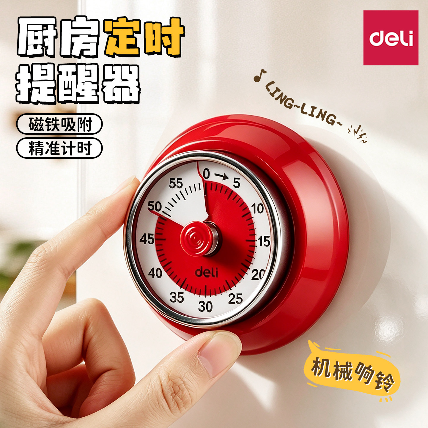 得力厨房计时器机械提醒器时间管理闹钟学生自律神器定时器家用 - 实物图