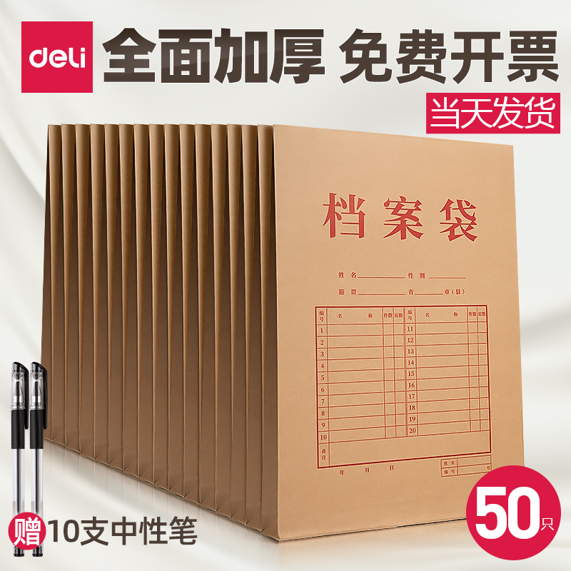 得力档案袋大容量牛皮纸
