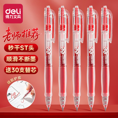 得力红色按动中性笔ST头0.5速干