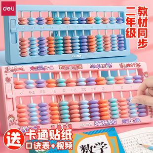 得力算盘二年级下册小学生用小算盘数学珠心算儿童珠算幼儿园一年级13档15档5珠7珠全套教材同步苏教人教版