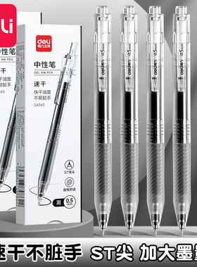 得力刷题笔速干st头透明中性笔学生用文具黑色0.5刷题备考考试专用笔中高考高颜考试笔碳素考试用按动式透明