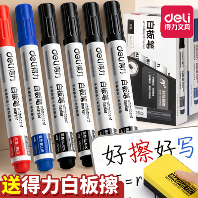 得力白板笔可擦儿童无毒黑板笔
