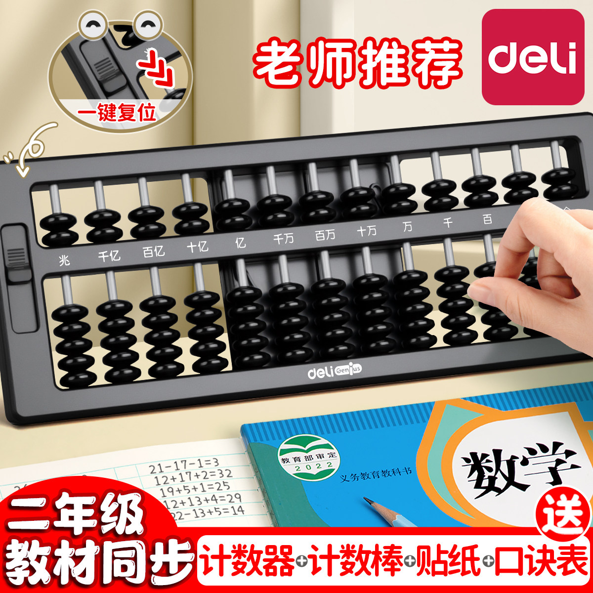 得力算盘二年级下册小学生专用苏教版五珠算盘黑色七珠算盘珠心算小算盘十三行清零算盘四年级学生教具幼儿园