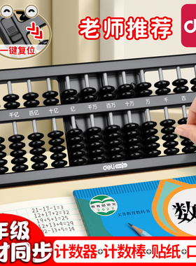 得力算盘二年级下册小学生专用苏教版五珠算盘黑色七珠算盘珠心算小算盘十三行清零算盘四年级学生教具幼儿园