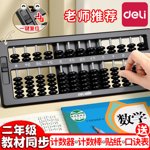 得力算盘儿童珠心算小学生二年级