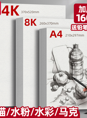 得力8K素描纸4K速写A4绘画纸美术生专用画画纸水粉纸水彩纸8开16K四开八开白纸儿童幼儿园马克笔A3涂鸦铅画纸