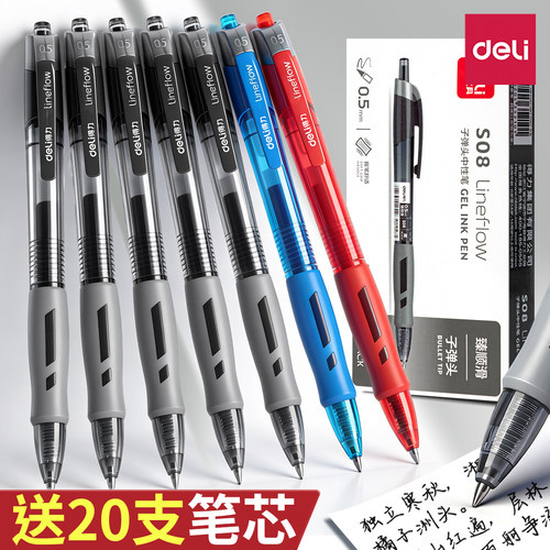 得力中性笔S08按动笔学生专用
