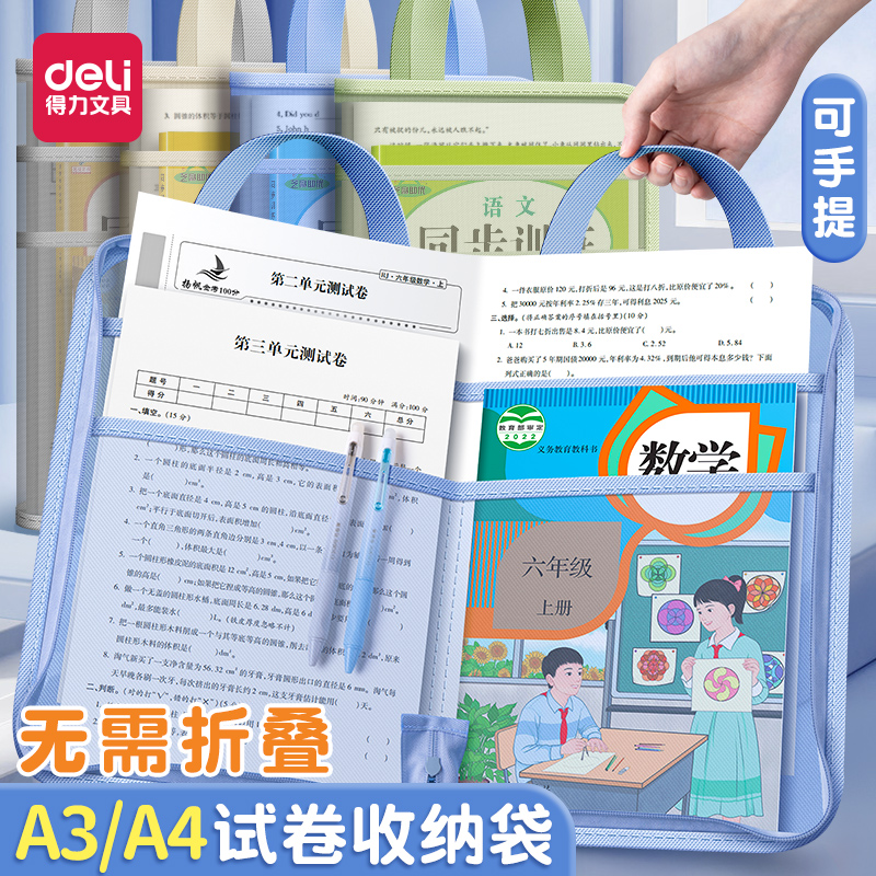 得力180°全开口升级科目分类袋
