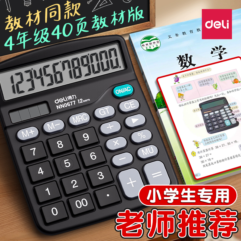 得力苏教版四年级下册教材专用