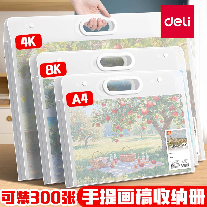 得力画稿手提袋儿童美术作品集册