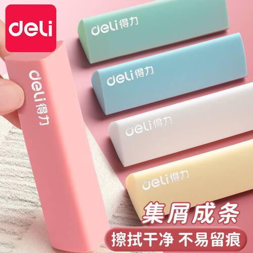 得力橡皮真集屑水滴橡皮擦