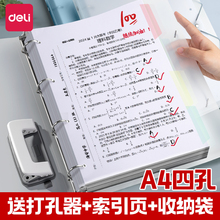 得力四孔活页文件夹a4打孔活页夹4孔送打孔器收纳透明书夹子纸夹子资料册整理试卷神器外壳插页袋纸夹大容量