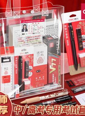 得力金榜题名考试专用文具套装中考高考公务员笔套装可带入考场2b铅笔垫板必备文具全套一整套中高考礼盒考公