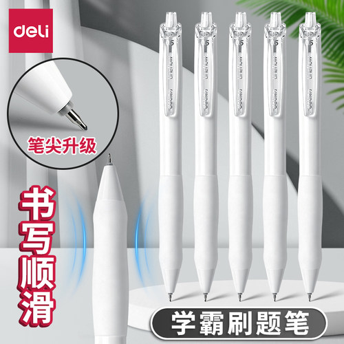得力笔中性笔刷题笔速干ST头