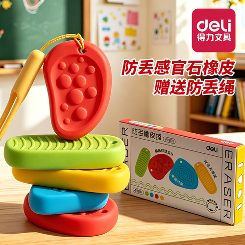 得力防丢感官石橡皮擦无屑超干净