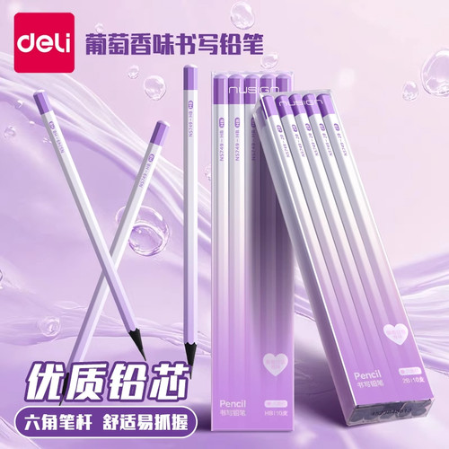 得力葡萄香味黑木铅笔小学生专用