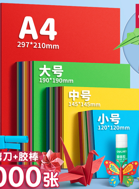 得力折纸专用纸彩纸套装a4正方形幼儿园儿童小学生手工制作材料专用diy彩色卡纸剪窗花软厚千纸鹤折纸书大全