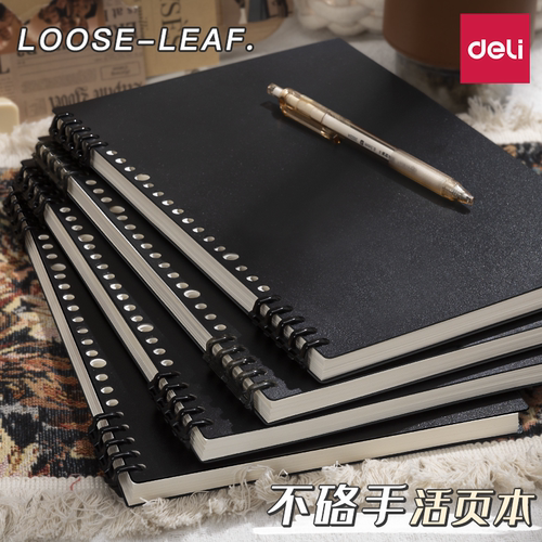 【得力】简约黑不硌手ins活页本
