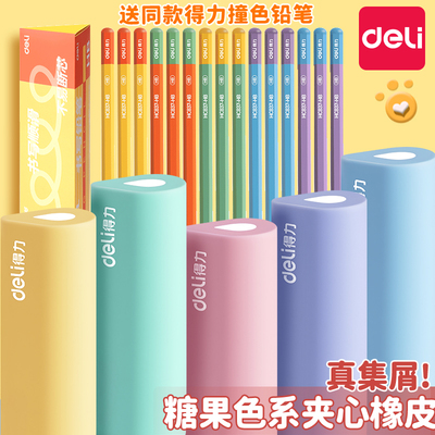 得力水滴彩虹橡皮【送同款铅笔】