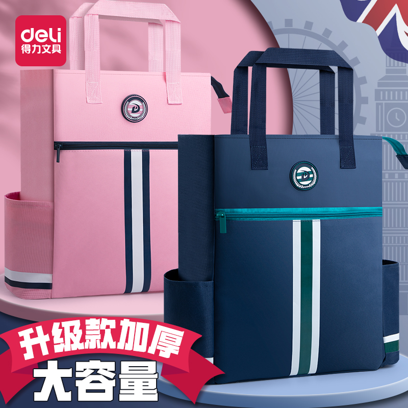 得力补习袋手提袋学生手提袋拎书袋帆布画画美术袋男孩女孩补习班作业袋补课袋书包资料收纳小学生补课包手提