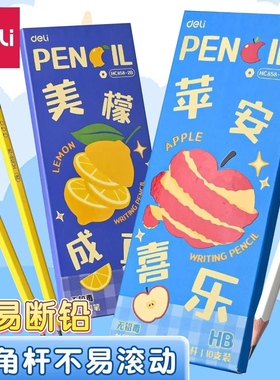 得力10支装铅笔小学生专用无铅毒2b考试六角杆高颜值苹果柠檬铅笔一年级hb素描用原木幼儿园用