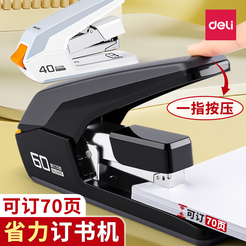 得力省力订书机办公用大号学生用