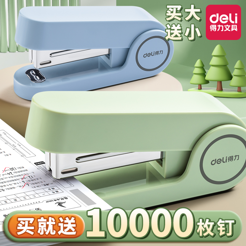 得力马卡龙订书机学生用