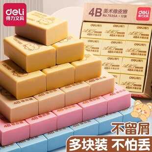得力4b橡皮擦小学生美术专用一年级无屑擦得超干净不留痕橡皮檫儿童幼儿园安全无毒聚屑成条绘图素描象像皮擦