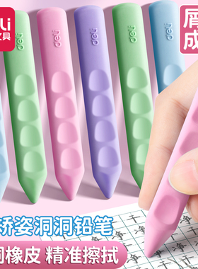 得力洞洞橡皮擦安全无毒小学生专用矫正握姿幼儿园无屑超大号干净不留痕像皮儿童美术象皮擦字成线像笔擦创意