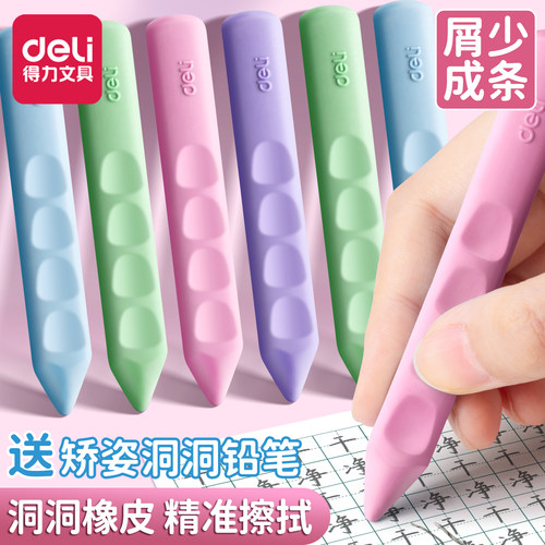 得力洞洞橡皮擦安全无毒小学生用