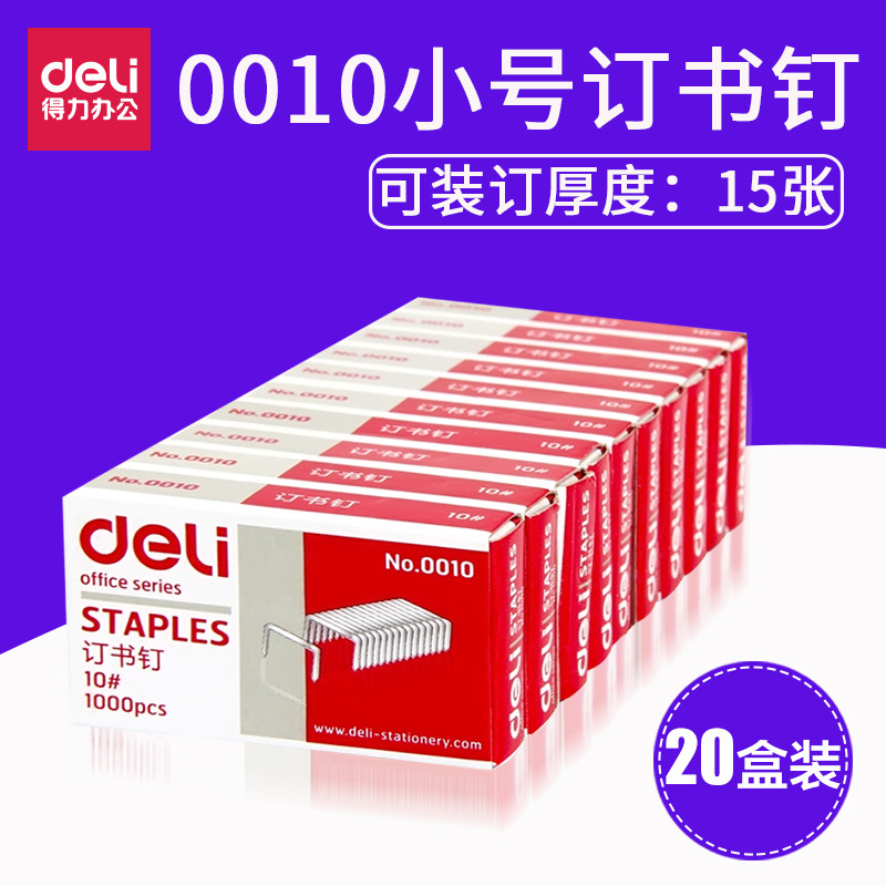 [ 20 box]Effective 0010 Trumpet staples 10# Binding staple 10/6 Staple 1000 Gold/boxin the Electronic Dictionary/Electronic paper book/Stationery , Binding Supplies , Staples  category - from Buy2taobao.com to provide professional Taobao agent buy service