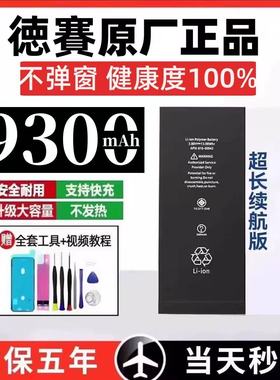 德赛12适用苹果11电池iPhoneX/XR/XSMAX原装6S官方7P/8PLUS正品13