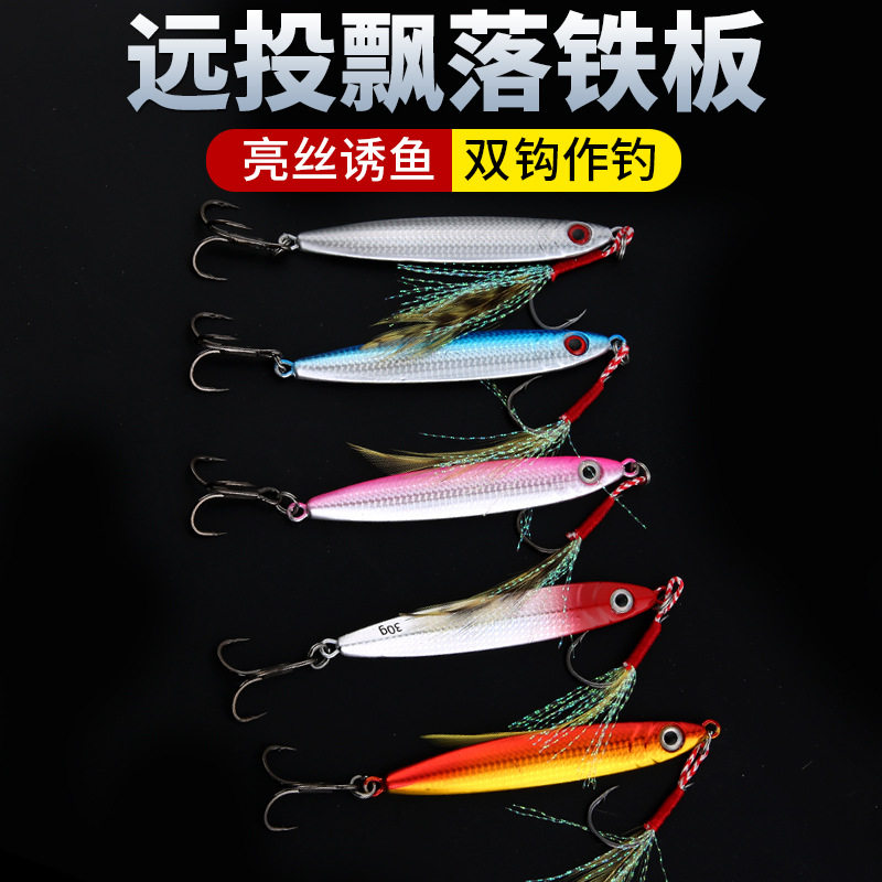 快抽铁板一号远投飘落10g15g