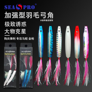水面系路亚假饵羽毛弓角海钓船钓拖钓马鲛鲅鱼饵弓角路亚假饵威海