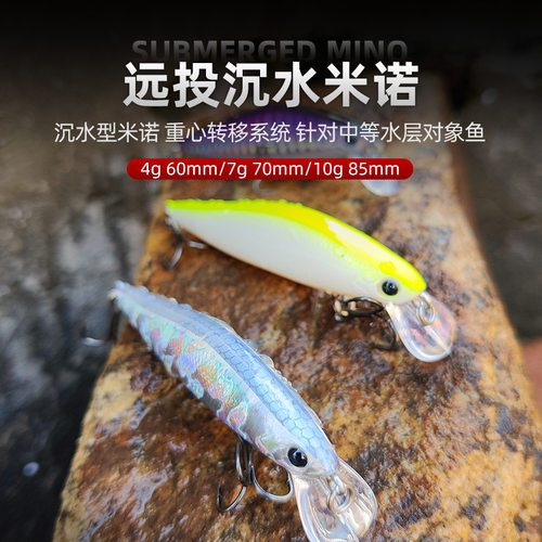 远投沉水米诺4克710银米诺刀死飞