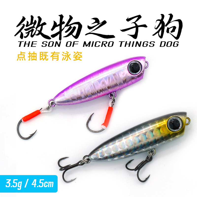 水面系之字狗路亚饵微物浮水铅笔