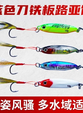 蓝色刀铁板路亚饵6066加强三本钩 淡水岸抛翘嘴鲈鱼羽毛钩铁板饵-