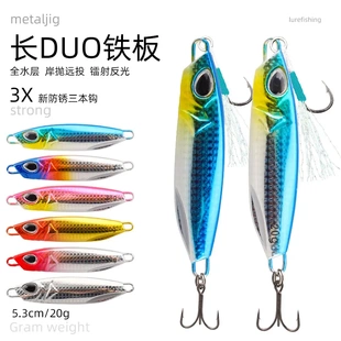 飄落路亞假餌鉛魚餌10g15g20g25g40g長duo鐵板裸板帶鉤翹嘴鱸魚餌